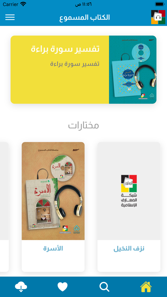 #2. الكتاب المسموع (iOS) Podle: Mohamad Noureddine
