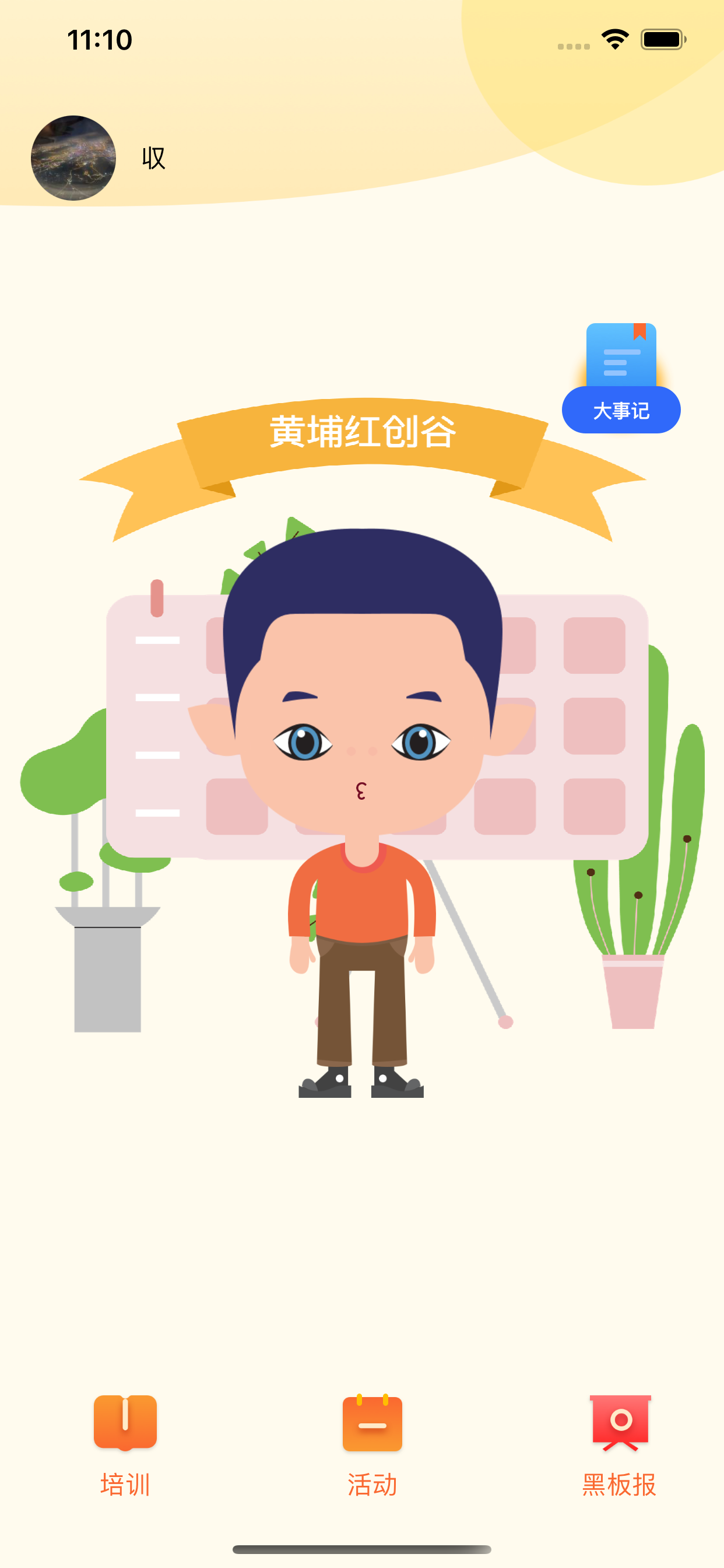 黄埔红创谷