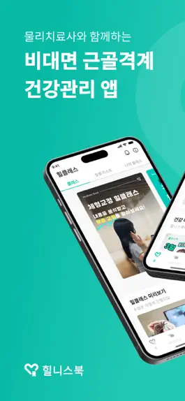 Game screenshot 힐니스북 mod apk
