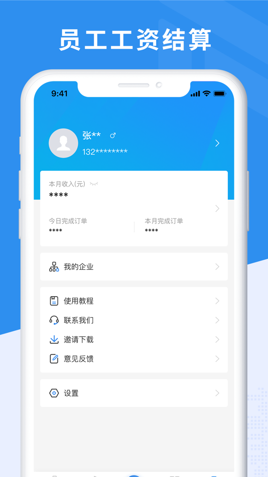 #3. 新售后-工单管理系统 (iOS) Podle: Shenzhen Xiaowan Network Co.,Ltd