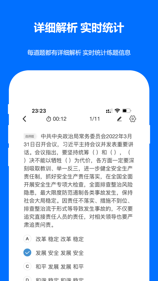 #2. 时事政治真题2024-时政每日更新 (iOS) 来自: 浩 李