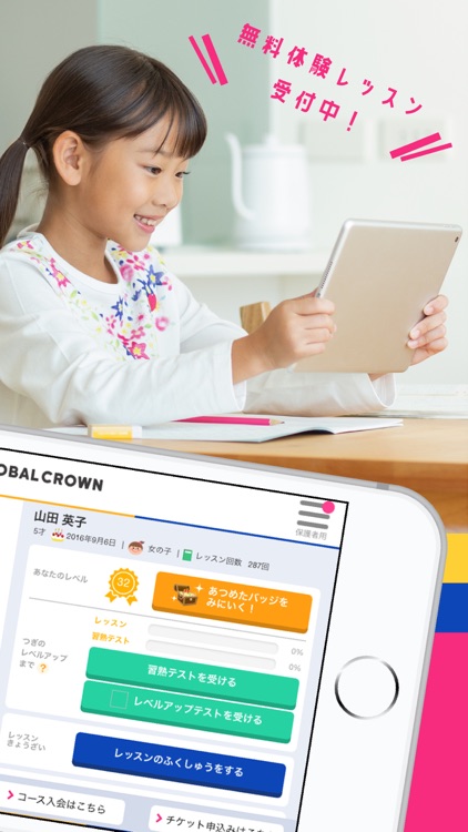 子ども向け英会話 -GLOBAL CROWN-