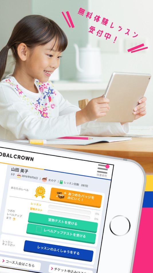 #2. 子ども向け英会話 -GLOBAL CROWN- (iOS) Podle: HugCome, Inc.