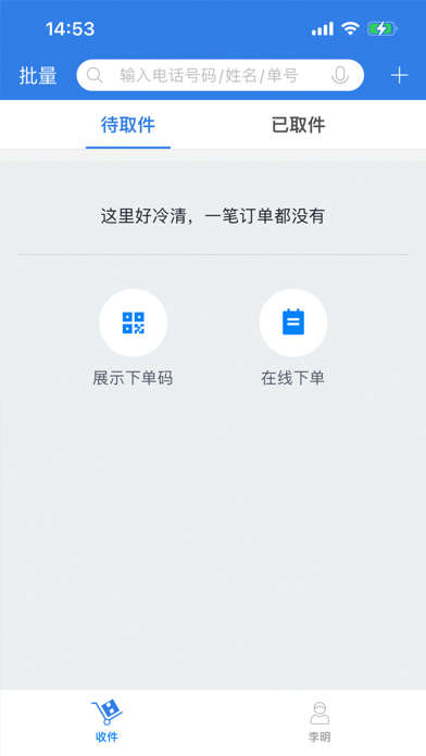 Screenshot #2 pour 快递100收件端-快递100