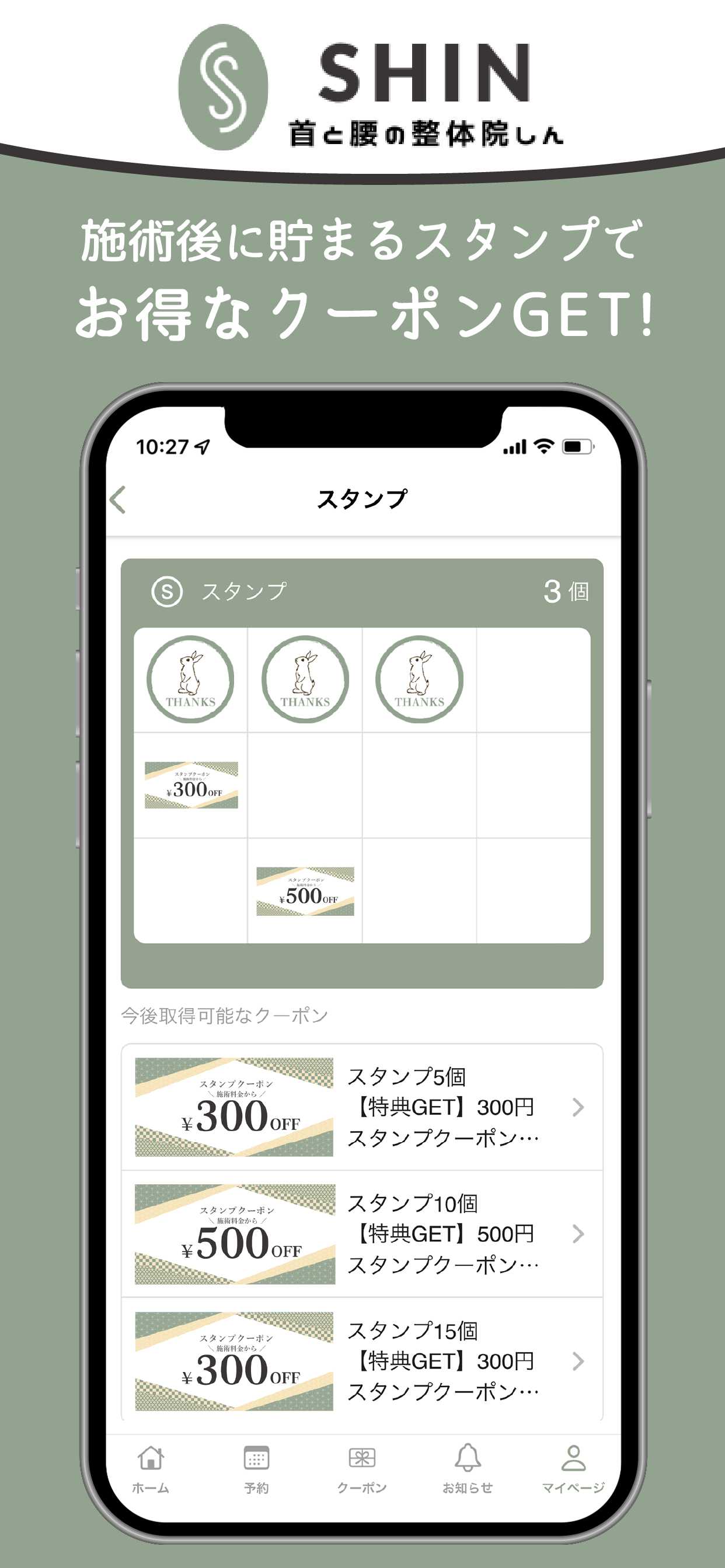 首と腰の整体院しん -SHIN-