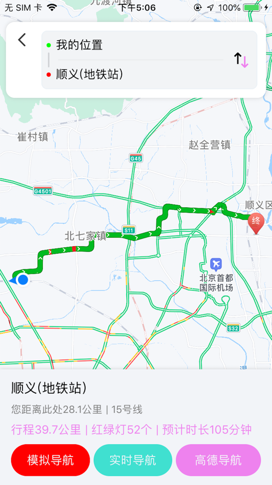 #2. 京e行-京驾出行、限号查询 (iOS) 由: 博峰 迟