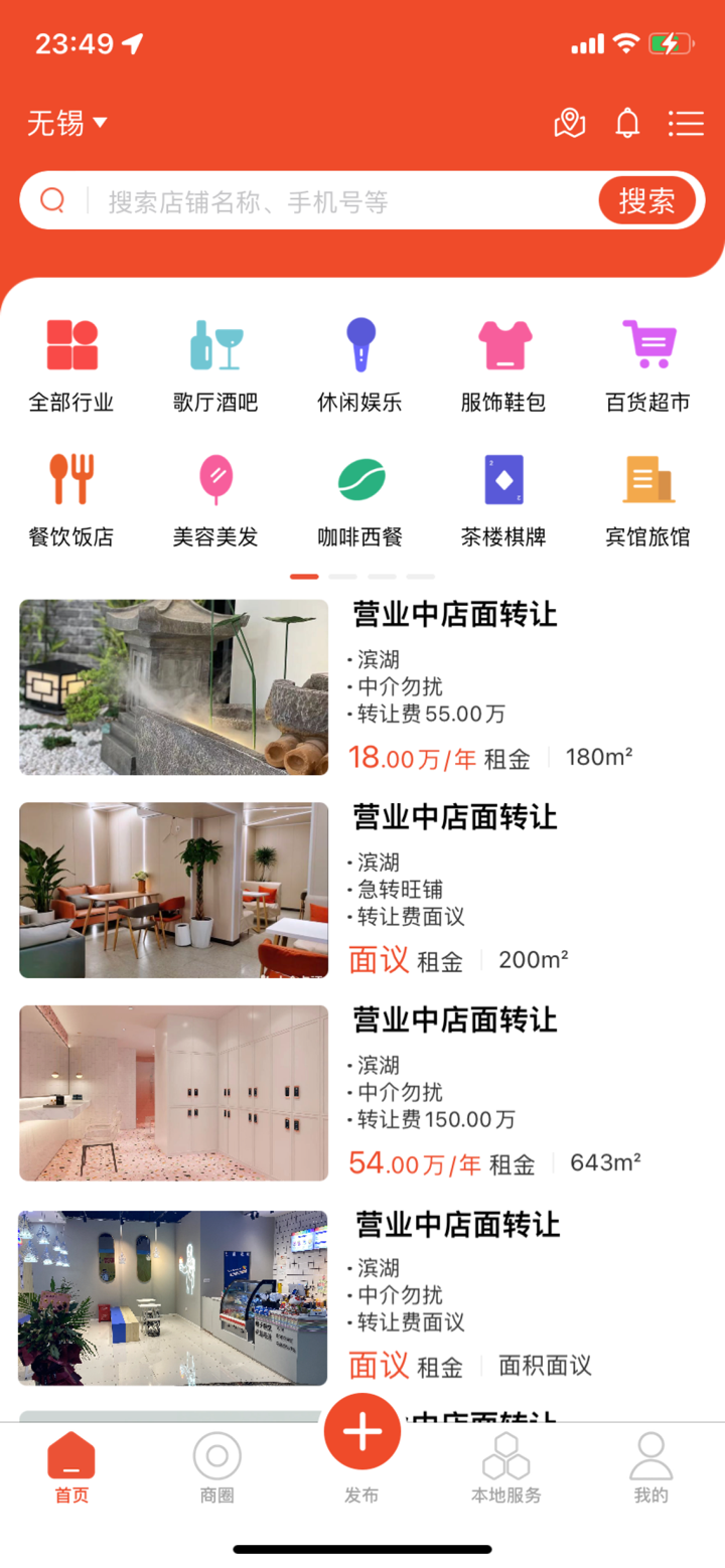 转店网-商铺转让出租出售 screenshot 1