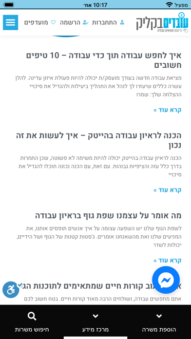 עובדים בקליק Screenshot