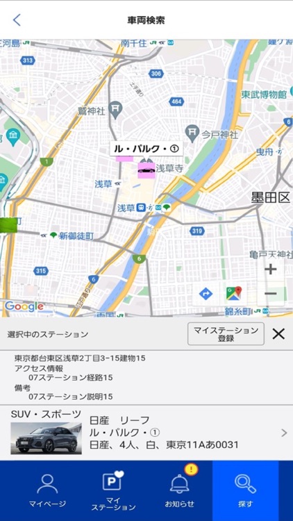 ノッテル　カーシェア予約アプリ screenshot-3