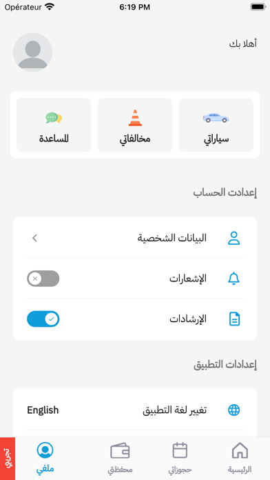 Raseel Smart Parking Screenshot