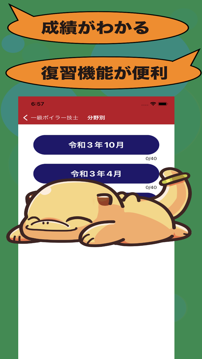 一級ボイラー技士のたまご過去問