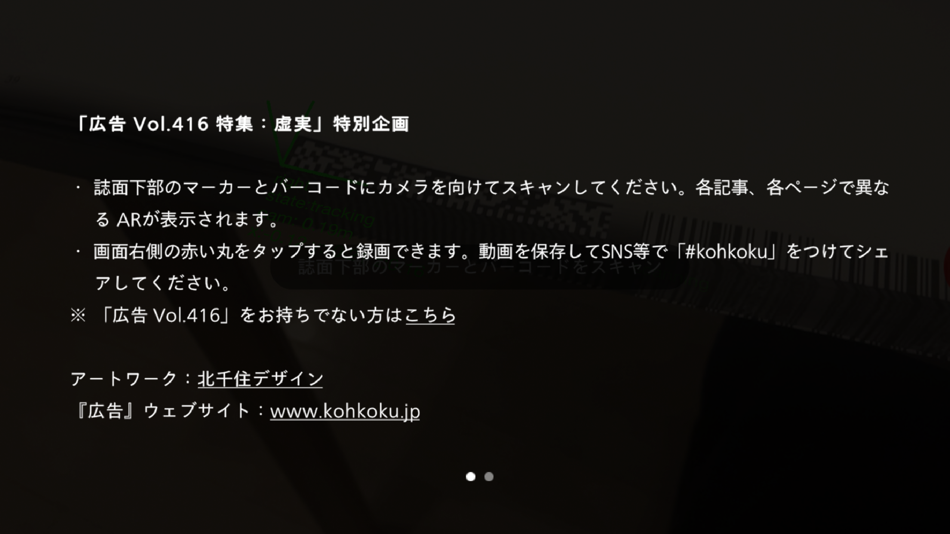 #3. 広告_虚実 (iOS) 由: Takayuki WATANABE