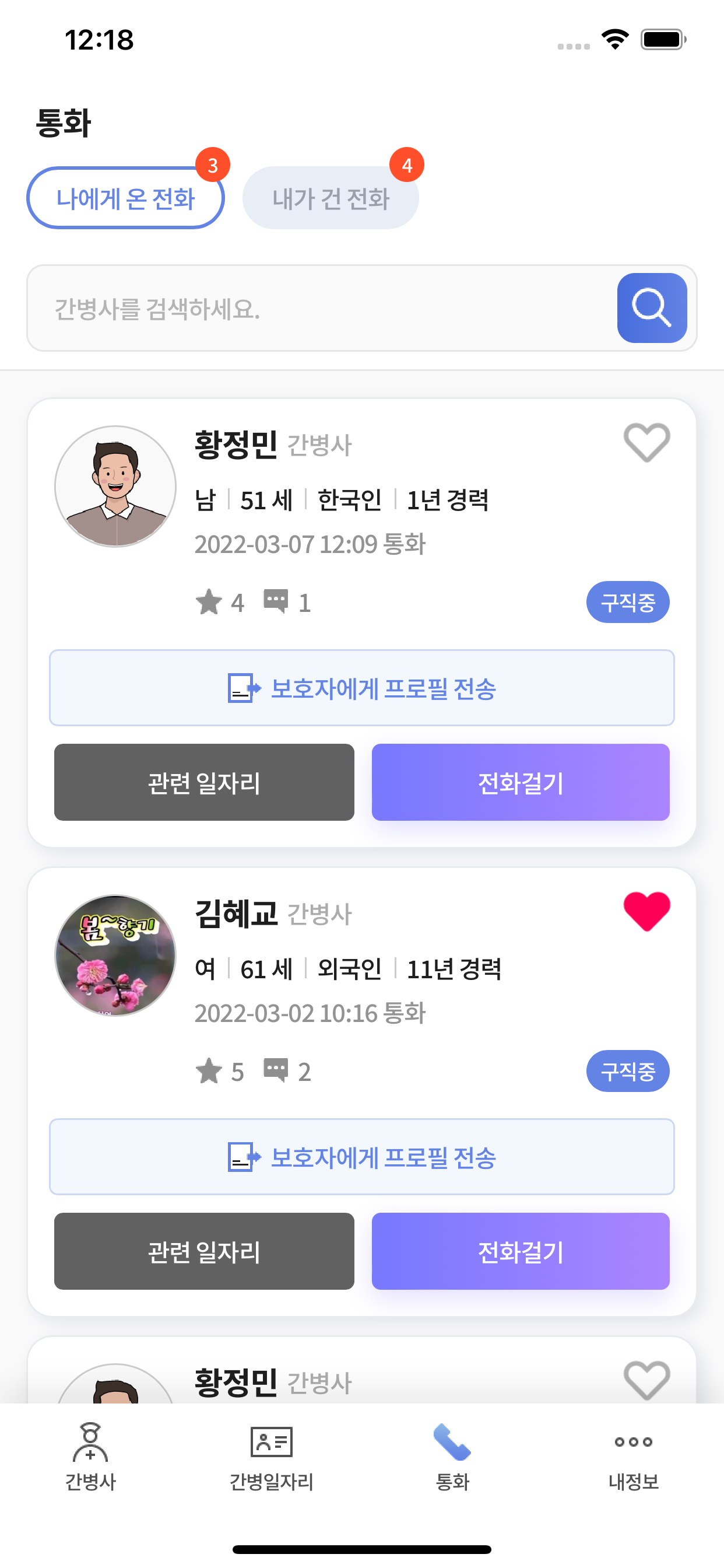 케어링크-매니저
