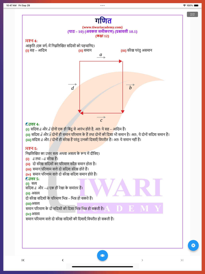 Class 12 Maths in Hindi Medium