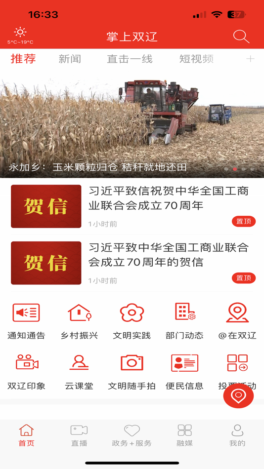 #1. 掌上双辽 (iOS) 由: 吉林电视台