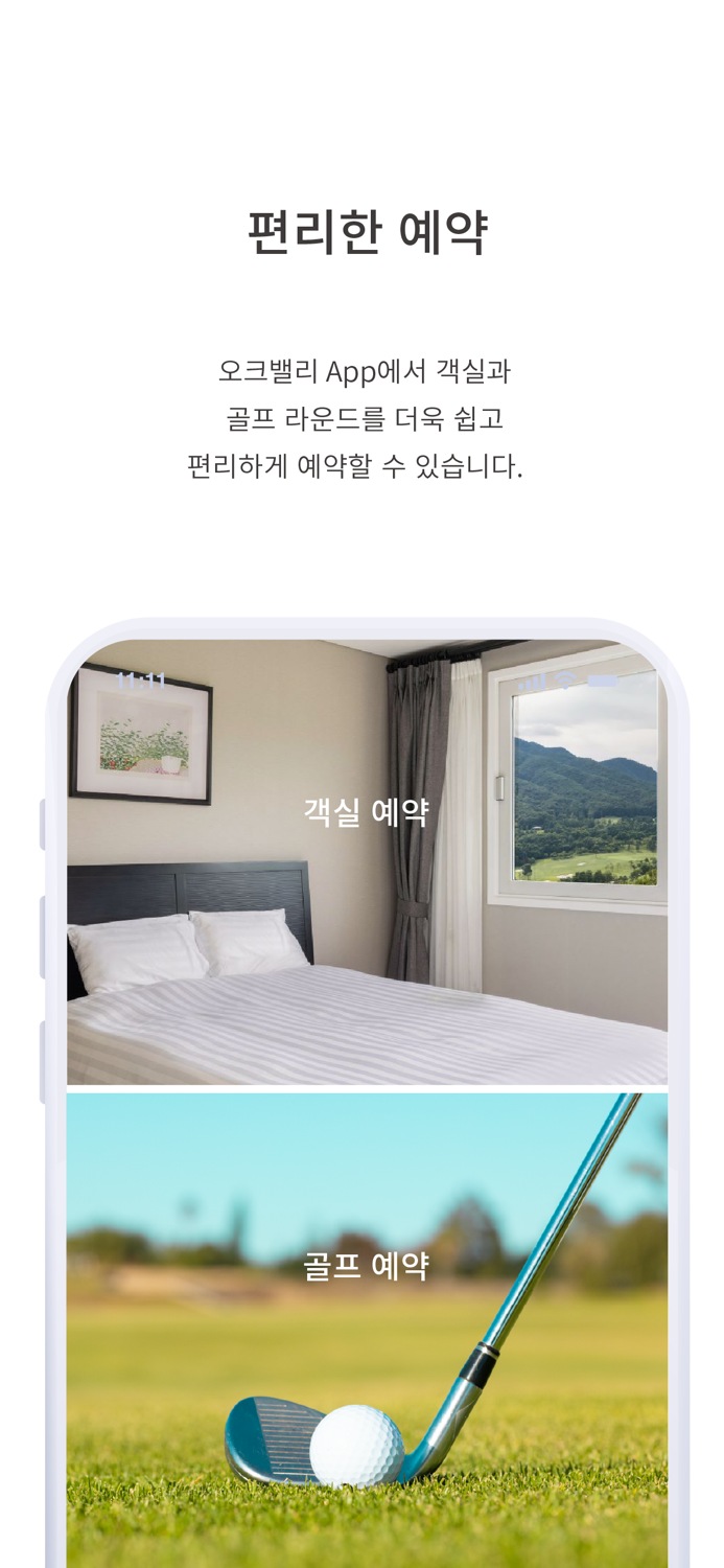 오크밸리 리조트