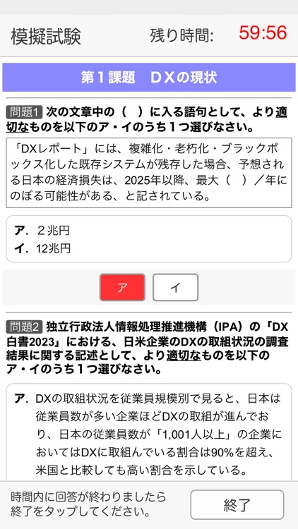 DXパスポート試験　１日５分で合格へＧＯ！（模擬試験付） screenshot-6