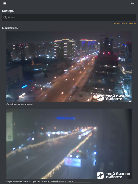 Screenshot #5 pour Видеонаблюдение СибСети бизнес