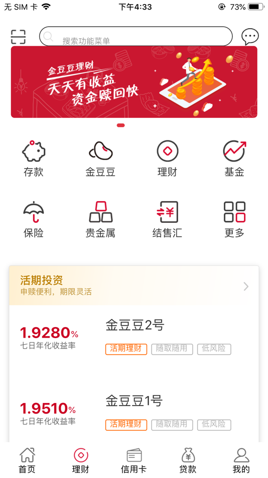 #2. 南海农商银行 (iOS) 来自: 广东南海农商银行股份有限公司版权所有