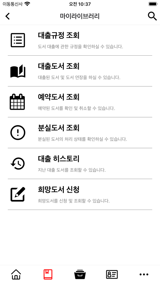 #4. 서정대학교 도서관 (iOS) 来自: Infotech, Inc.