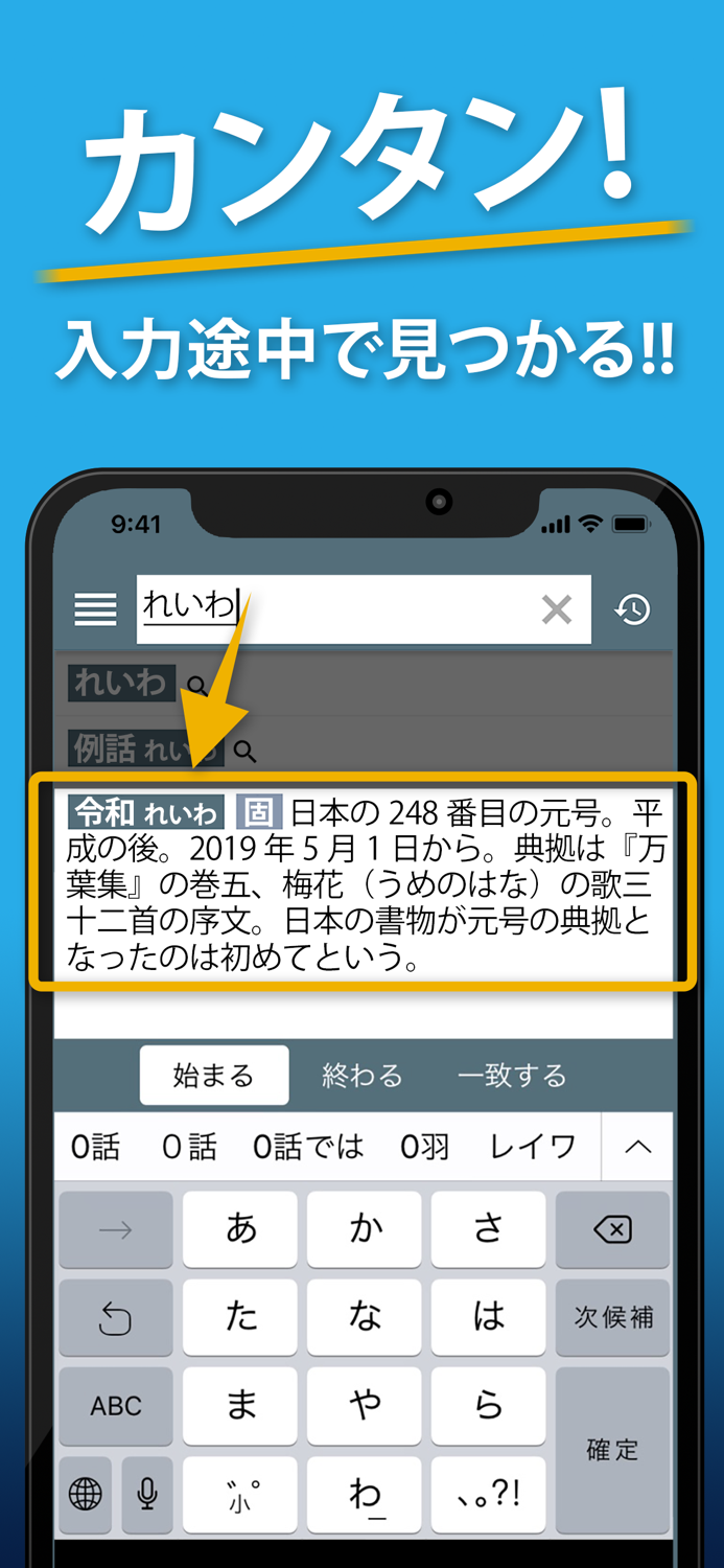 国語辞典・英和辞典 一発表示辞書