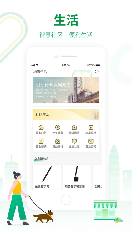 深圳地铁-官方APP screenshot-3