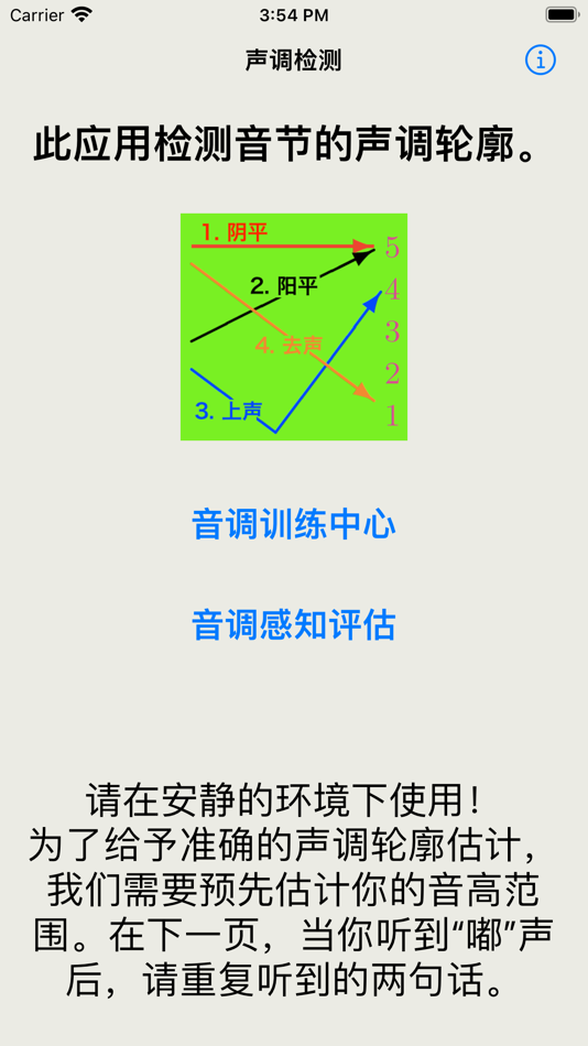#1. 声调检测 (iOS) 由: Jian Cheng