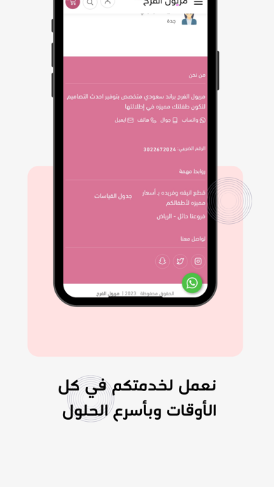 مريول الفرح Screenshot