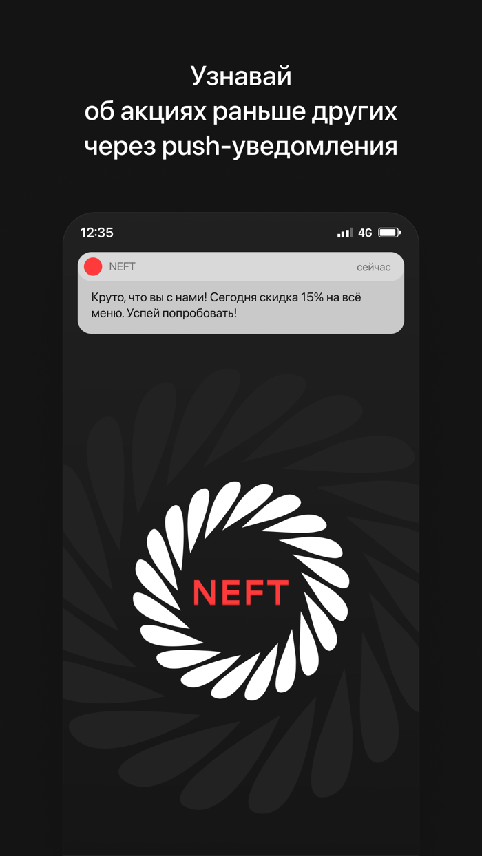 NEFT  Речица