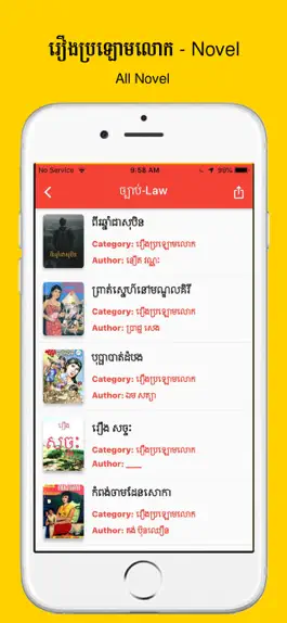 Game screenshot Khmer Novel eBooks hack