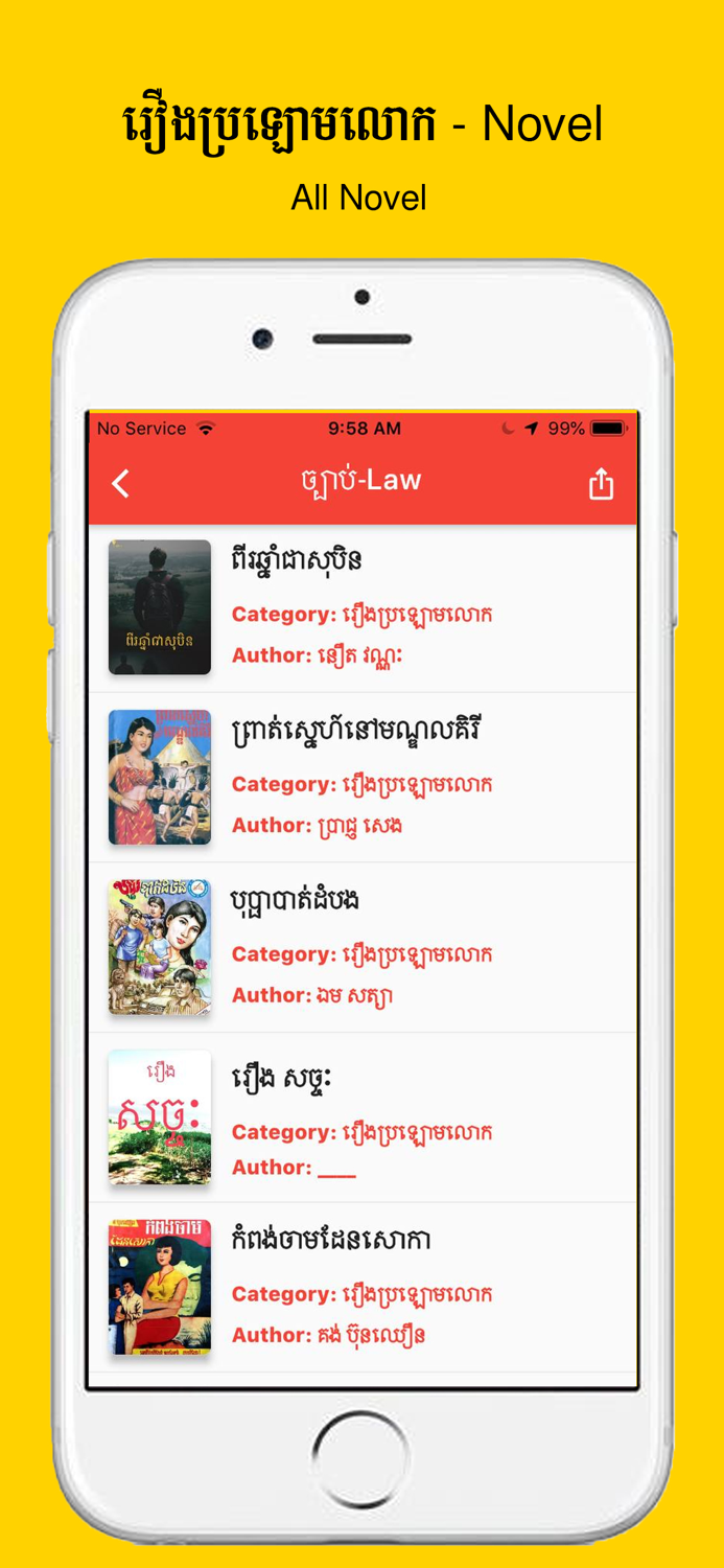 Khmer Novel eBooks