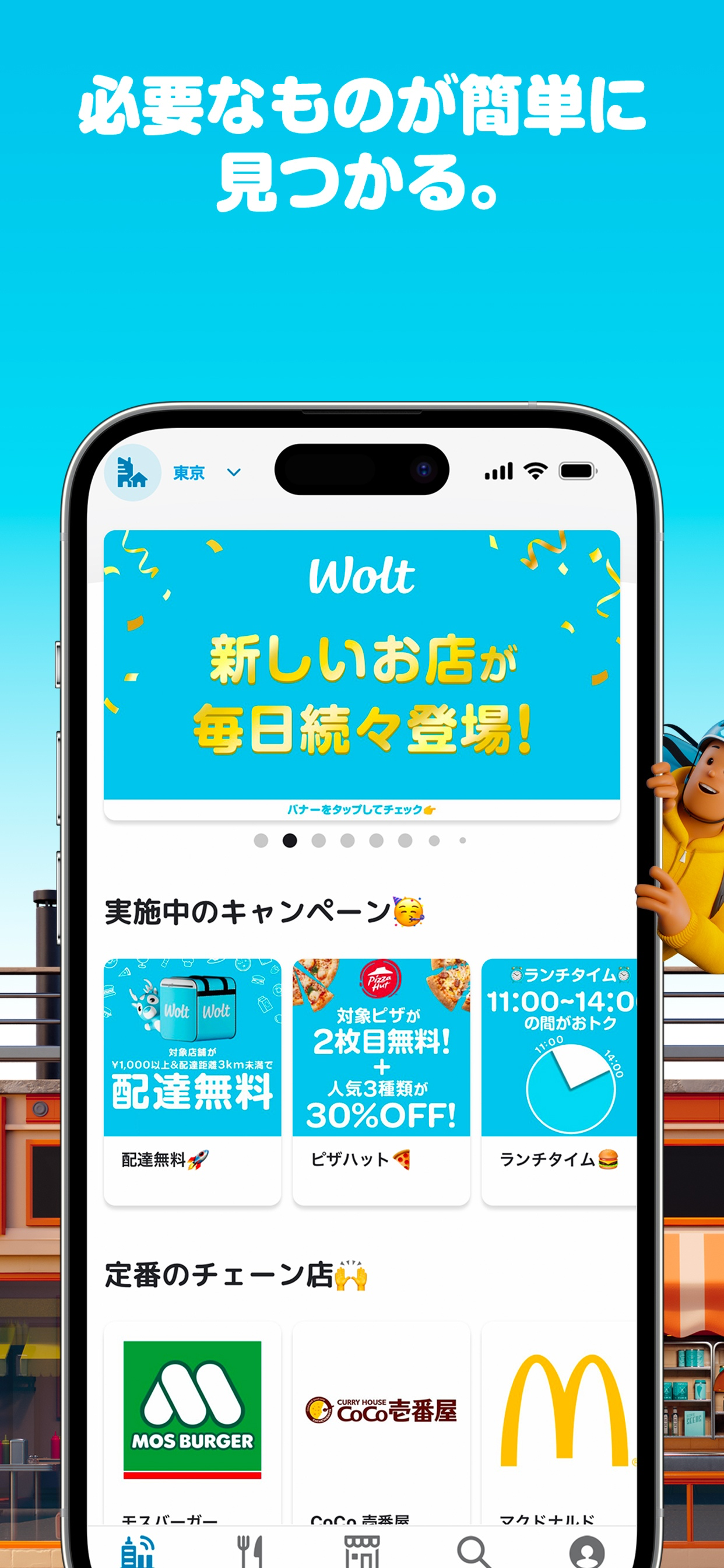 Wolt ウォルト：フードデリバリー/出前