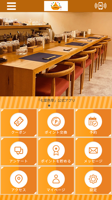 七菜色草 app screenshot