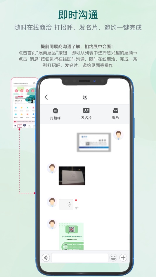 #4. intertextile面料展 (iOS) 由: 中国国际贸易促进委员会纺织行业分会