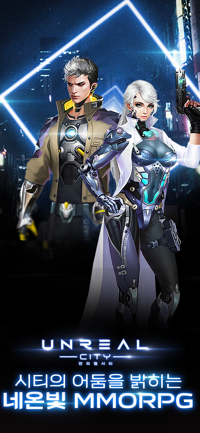 언리얼시티