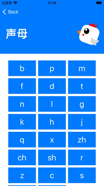 鸡丝汉语拼音表