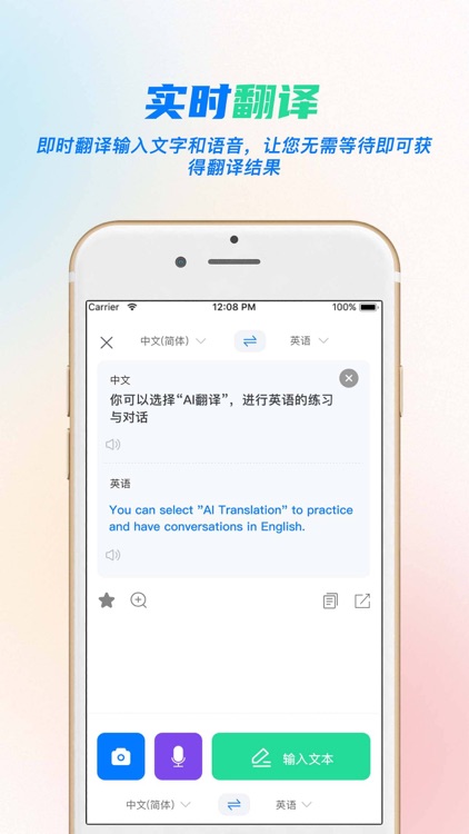 翻译软件 - 拍照翻译出国在线英语器 screenshot-4