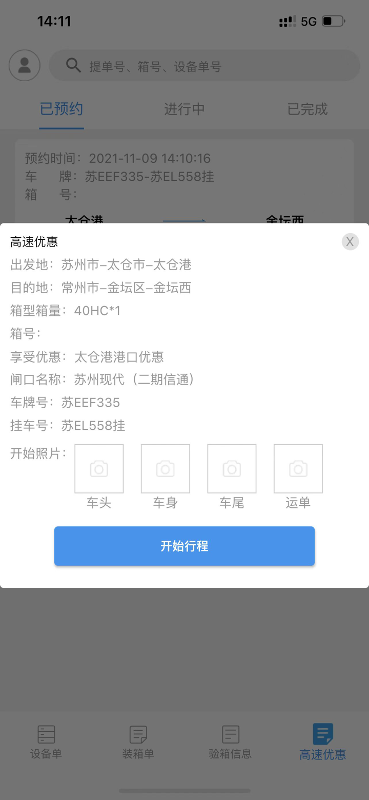 苏港通 screenshot 1