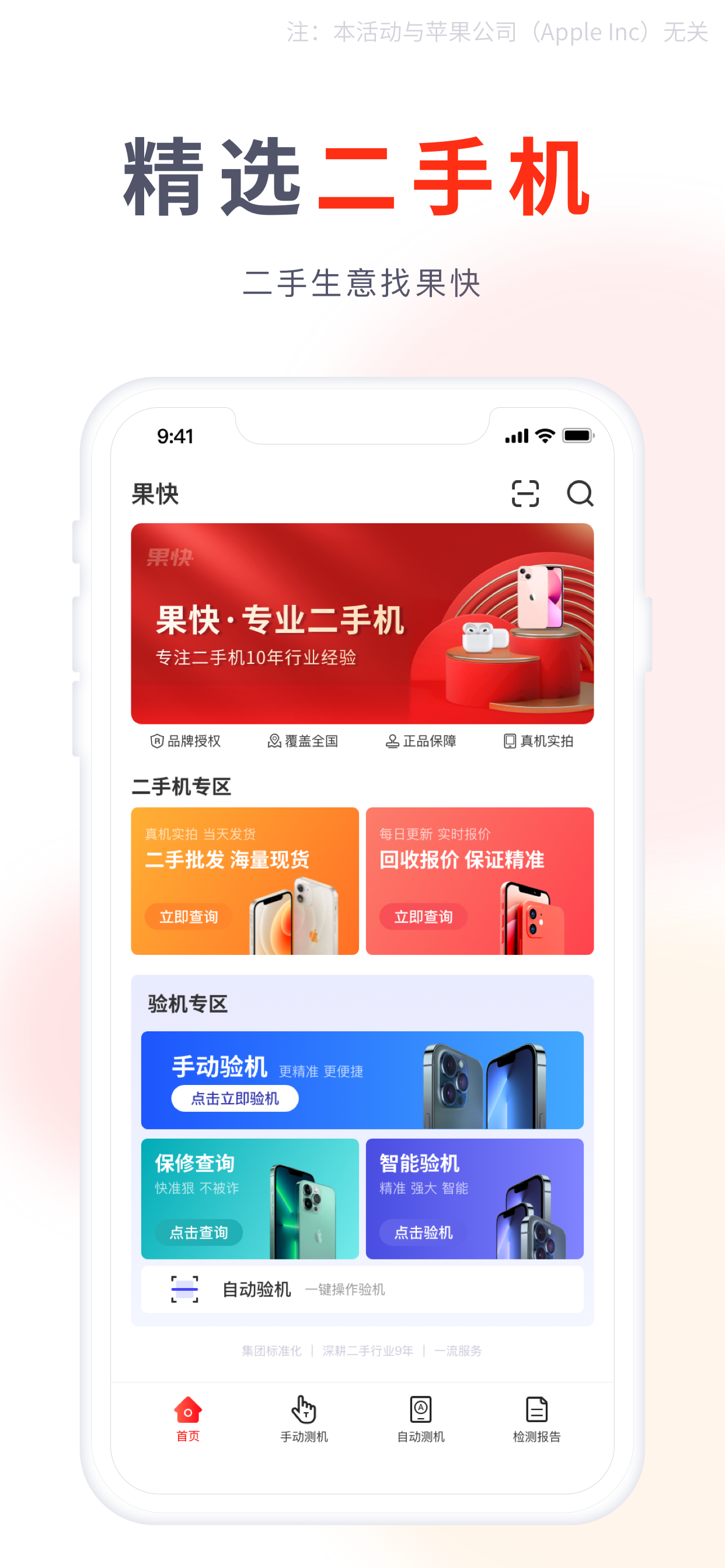 果快回收