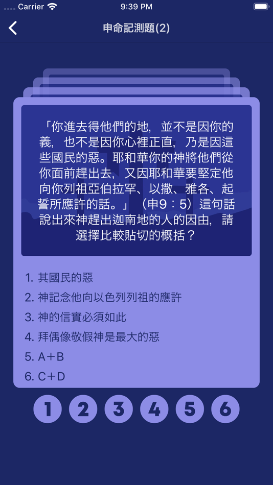 #4. 聖經小測驗 (iOS) 게시자: 景灯 梁