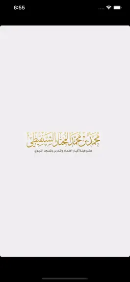 Game screenshot الشيخ محمد المختار الشنقيطي mod apk