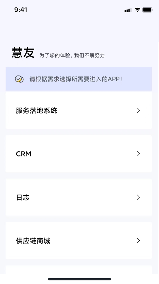 #2. 慧友人 (iOS) 由: 湖南慧友美宿酒店集团有限公司