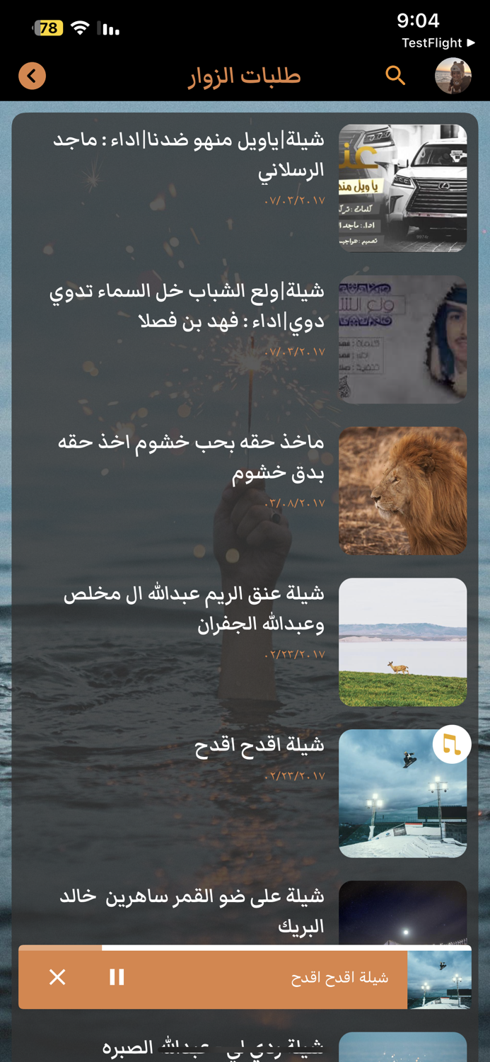 شيلاتي - شيلات بدون نت