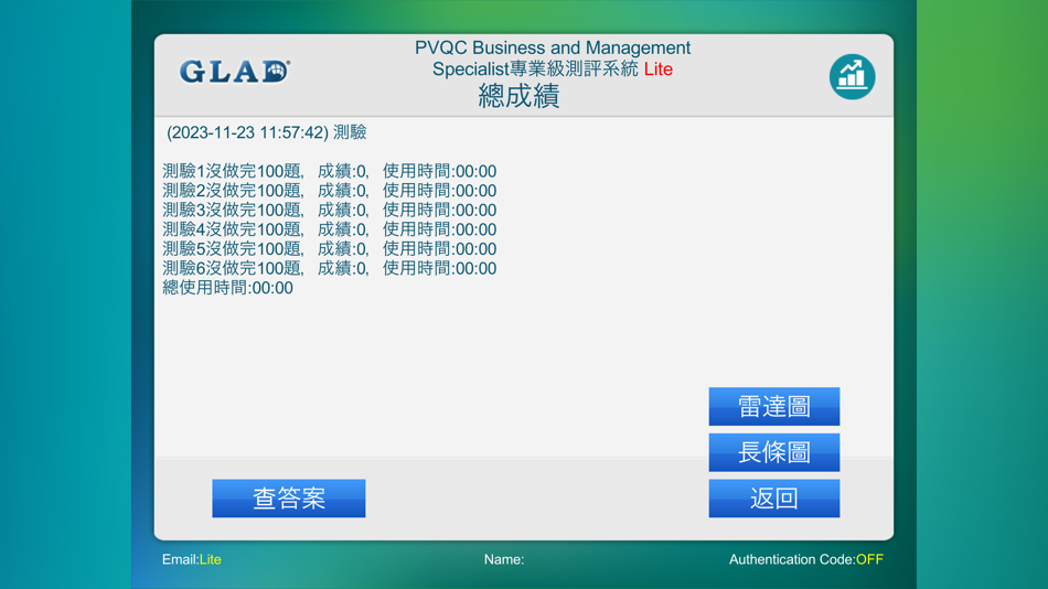 #8. PVQC 商業與管理 Sp Lite (iOS) 由: GLAD