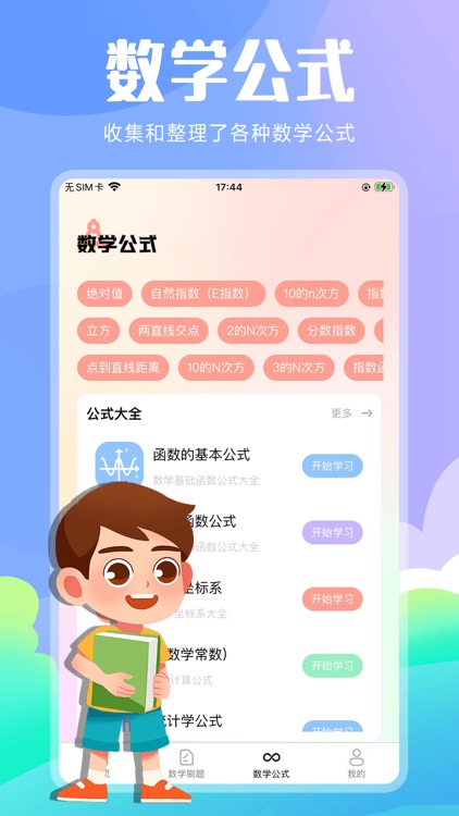 解题神器-数学公式大全