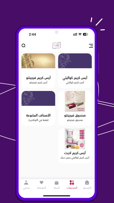 كواليتي آيس كريم Screenshot