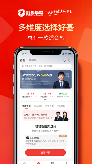 鹏扬好基通-基金投资理财平台 Screenshot