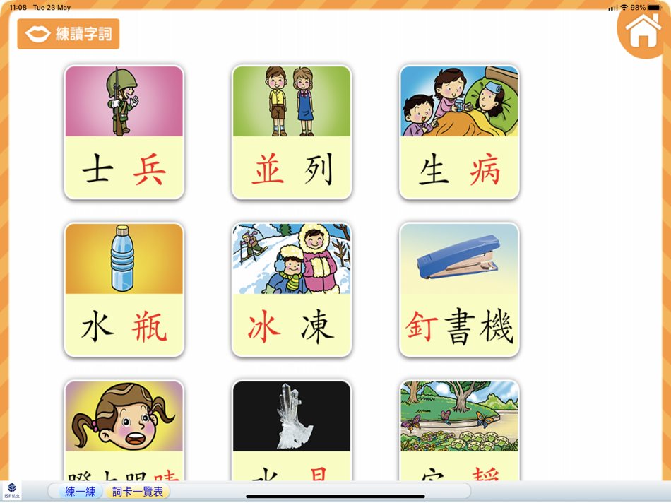 #2. 小麒麟識字第三冊 : 知識的海洋 (iOS) Podle: e-Trainer Limited
