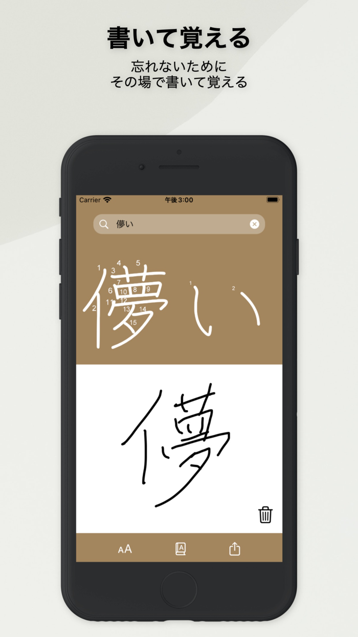 漢字拡大 - その場ですぐに漢字の練習！