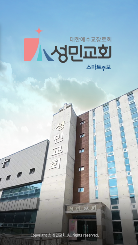 #1. 성민교회 스마트주보 (iOS) Ved: Youngmin Cho